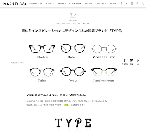 書体をインスピレーションにデザインされた眼鏡ブランド「TYPE」