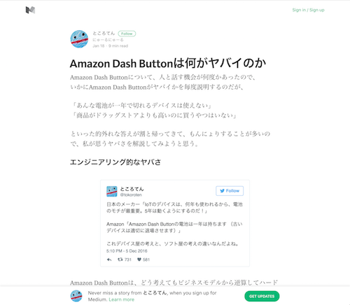 Amazon Dash Buttonは何がヤバイのか - ところてん -