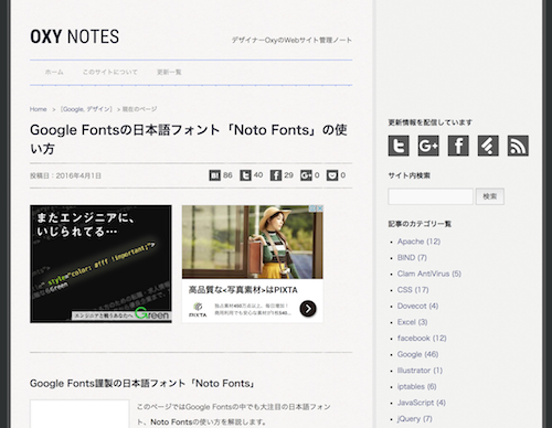 Google Fontsの日本語フォント「Noto Fonts」の使い方